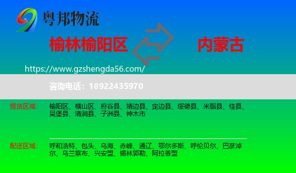 榆阳区到内蒙古物流专线