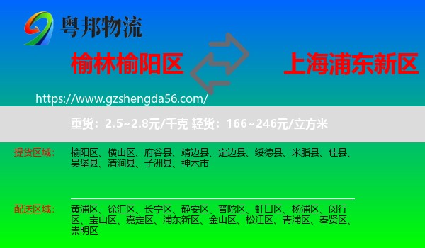 榆阳区到浦东新区物流专线