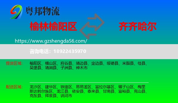 榆阳区到齐齐哈尔物流专线