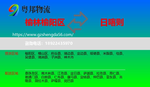 榆阳区到日喀则物流专线