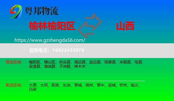 榆阳区到山西物流专线