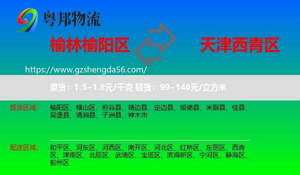 榆阳区到西青区物流专线
