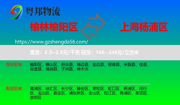 榆阳区到杨浦区物流专线