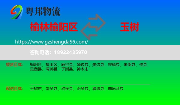 榆阳区到玉树物流专线