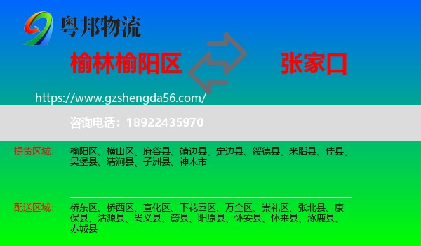 榆阳区到张家口物流专线