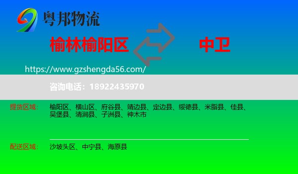 榆阳区到中卫物流专线