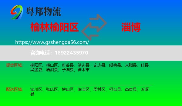 榆阳区到淄博物流专线