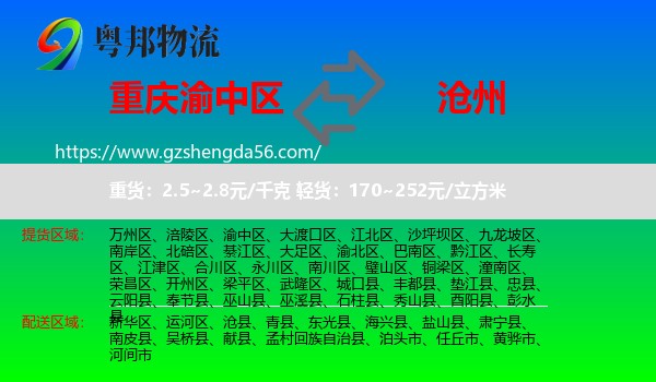 渝中区到沧州物流专线