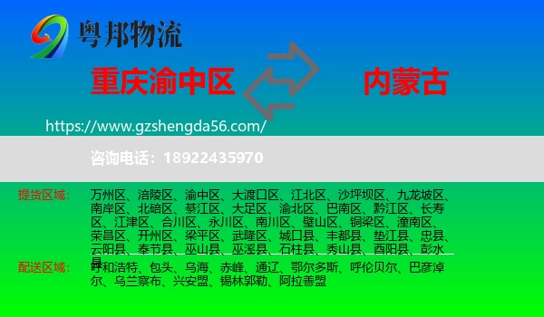 渝中区到内蒙古物流专线