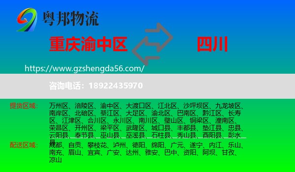 渝中区到四川物流专线