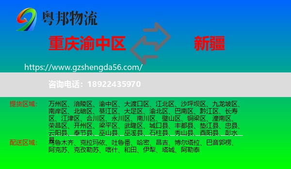 渝中区到新疆物流专线