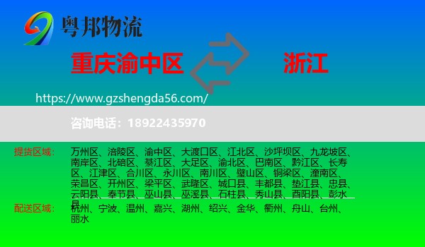 渝中区到浙江物流专线