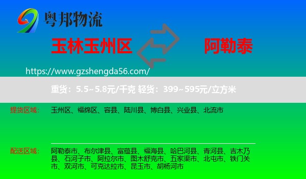 玉州区到阿勒泰物流专线