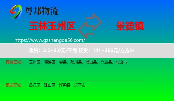 玉州区到景德镇物流专线