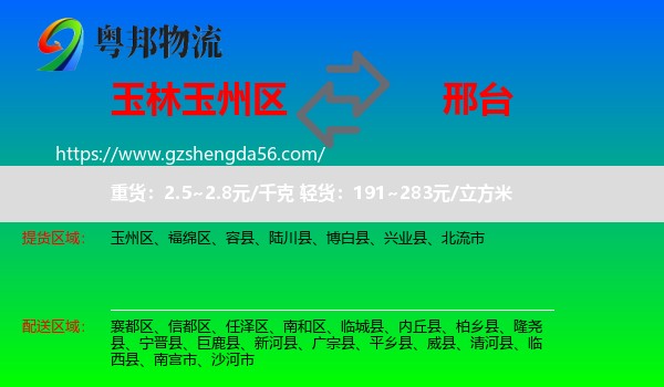 玉州区到邢台物流专线