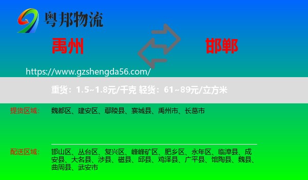 禹州市到邯郸物流专线
