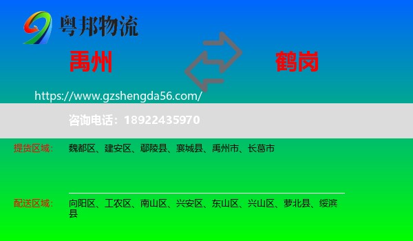 禹州市到鹤岗物流专线