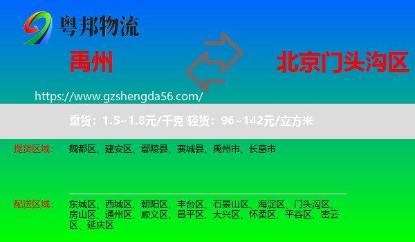 禹州市到门头沟区物流专线