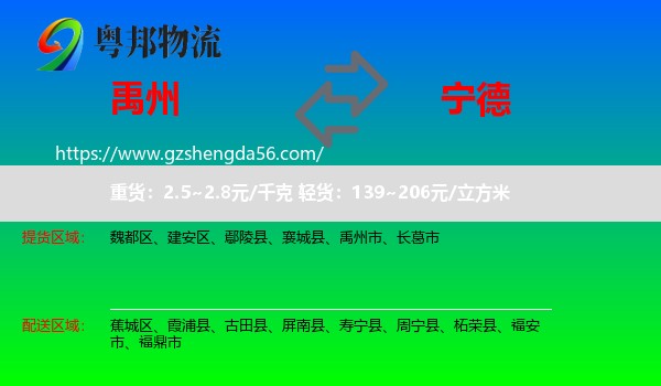 禹州市到宁德物流专线