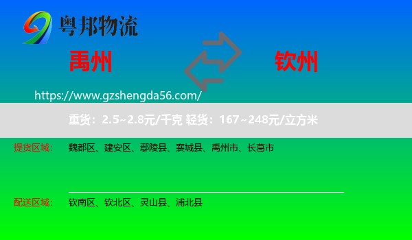 禹州市到钦州物流专线