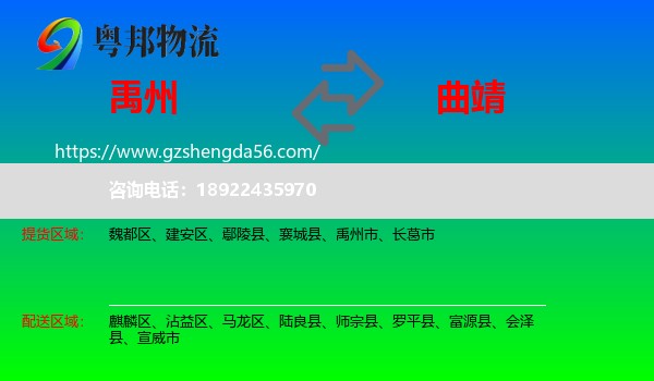 禹州市到曲靖物流专线