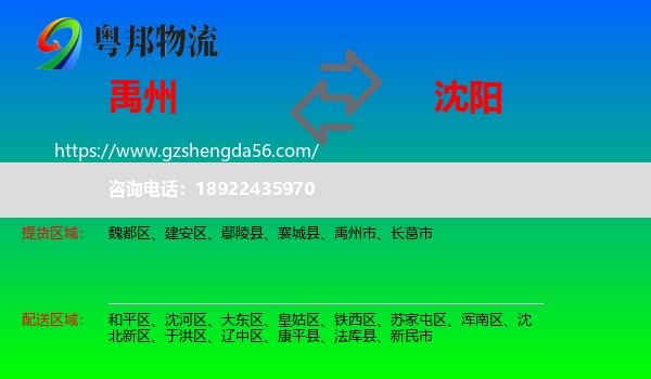 禹州市到沈阳专线
