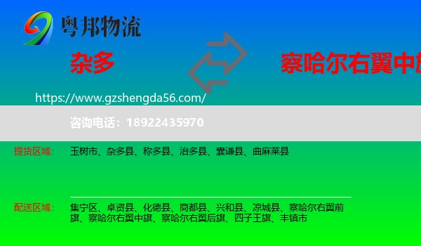 杂多县到察哈尔右翼中旗物流专线