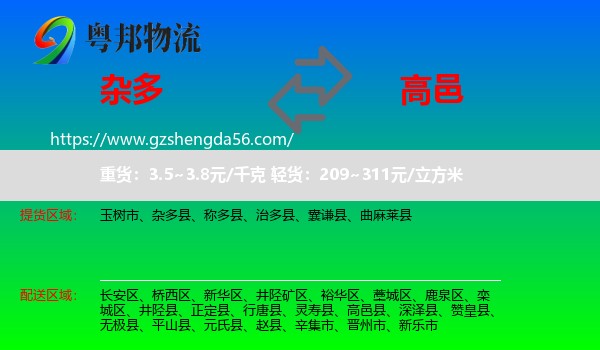 杂多县到高邑县物流专线