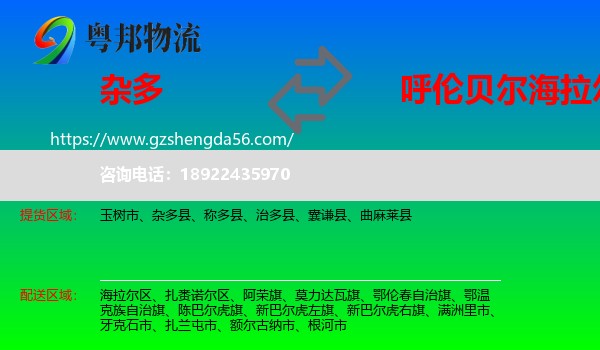 杂多县到海拉尔区物流专线