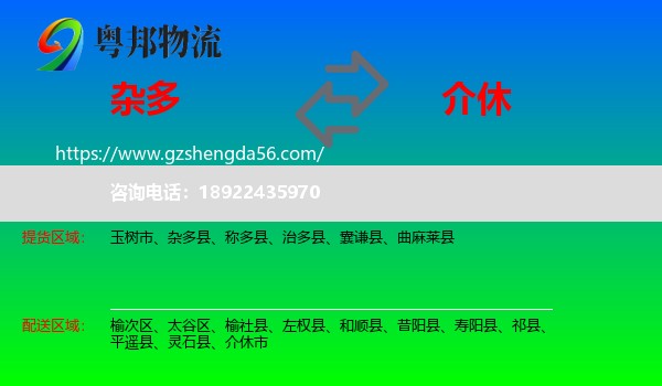 杂多县到介休市物流专线