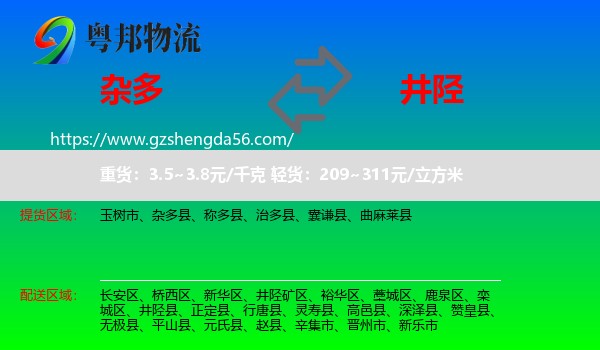 杂多县到井陉县物流专线