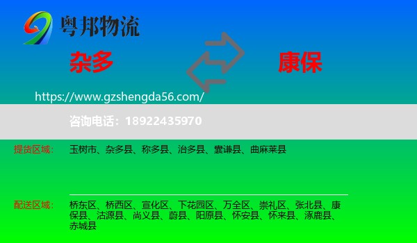 杂多县到康保县物流专线