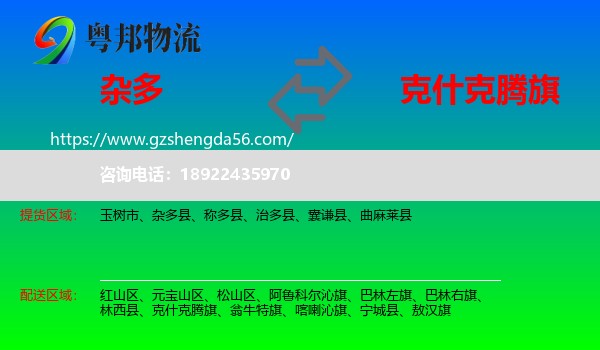 杂多县到克什克腾旗物流专线