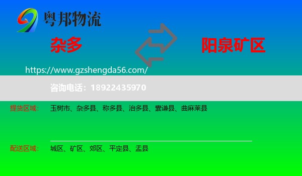 杂多县到矿区物流专线
