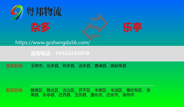 杂多县到乐亭县物流专线