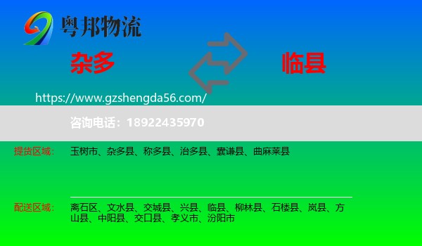 杂多县到临县物流专线