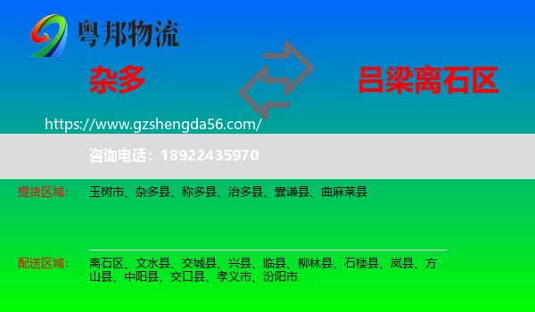 杂多县到离石区物流专线