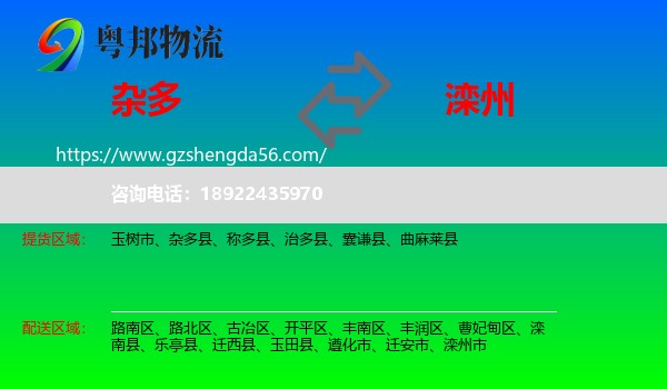 杂多县到滦州市物流专线