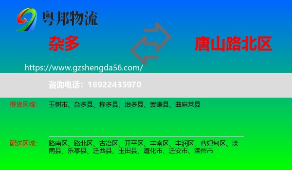 杂多县到路北区物流专线