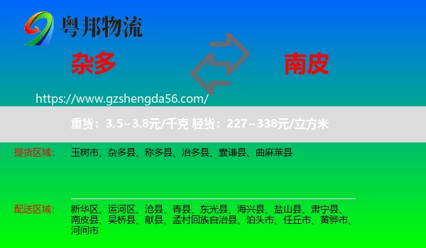 杂多县到南皮县物流专线