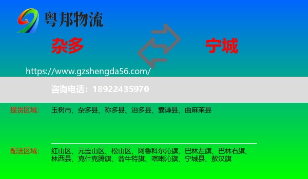 杂多县到宁城县物流专线