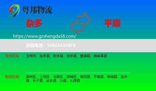 杂多县到平顺县物流专线