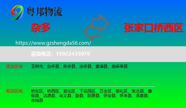 杂多县到桥西区物流专线