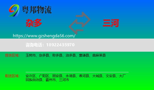 杂多县到三河市物流专线