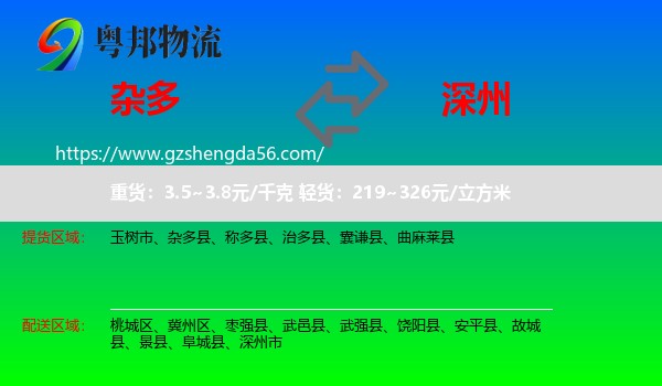 杂多县到深州市物流专线