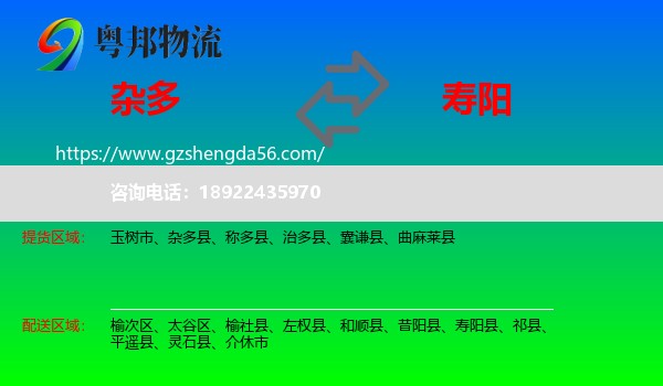 杂多县到寿阳县物流专线