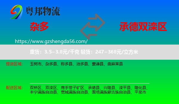 杂多县到双滦区物流专线
