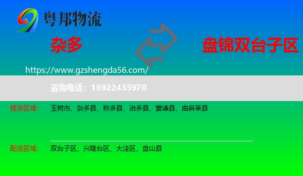 杂多县到双台子区物流专线