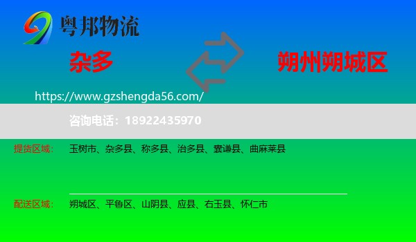 杂多县到朔城区物流专线