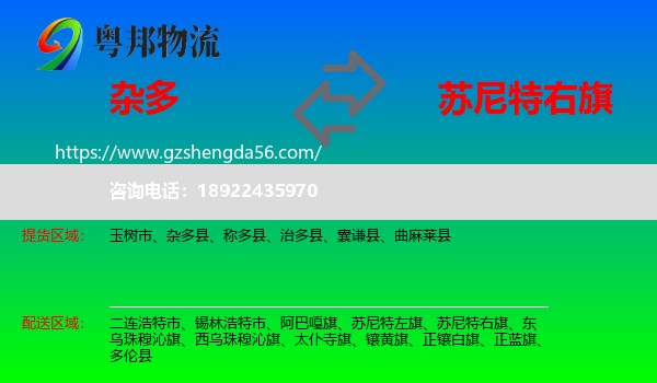 杂多县到苏尼特右旗物流专线